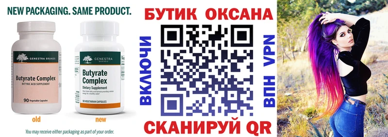 Бутират бутандиол  сколько стоит  omg вход  Шацк 